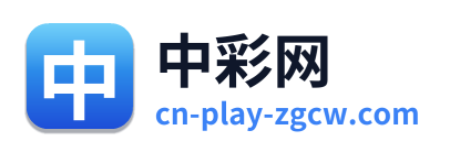 中彩网